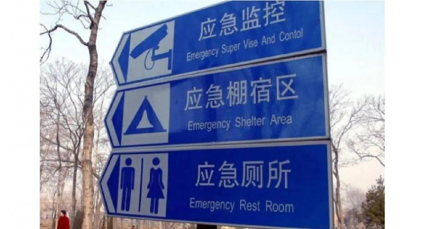 Beijing to correct bad English on signage Beijing to correct bad English on signage