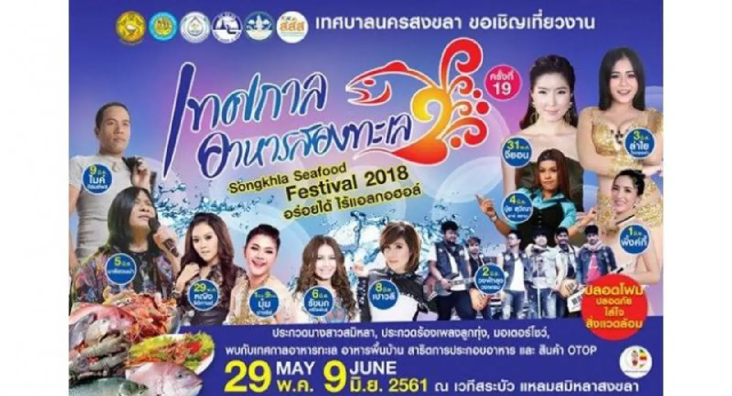 Songkhla Seafood Festival 2018 Songkhla Seafood Festival 2018