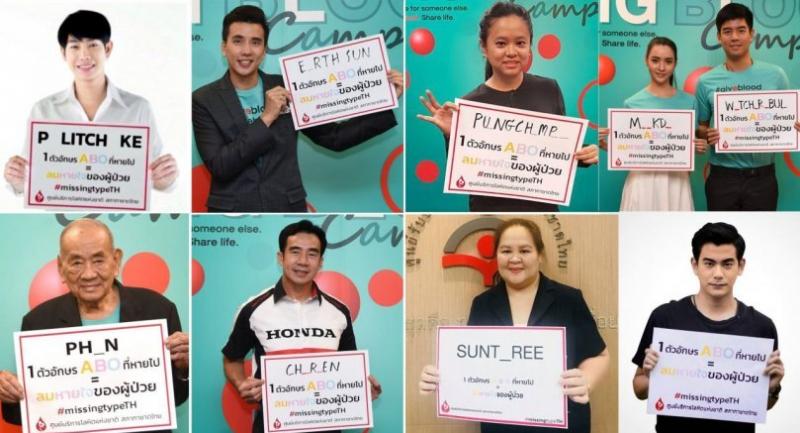 Thai Red Cross ‘Missing Type’ project urges donors to give blood more often Thai Red Cross ‘Missing Type’ project urges donors to give blood more often