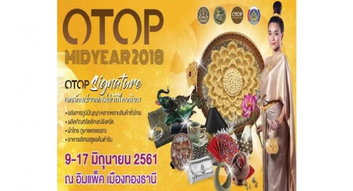Get Ready for OTOP Midyear 2018 Sale at Impact Arena Get Ready for OTOP Midyear 2018 Sale at Impact Arena