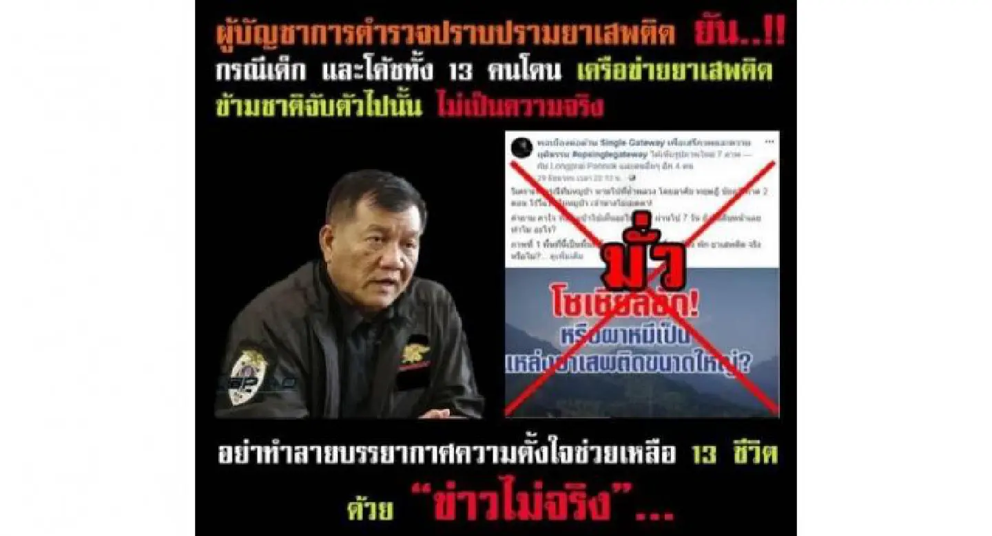 Cave saga exposes the challenge of fake news