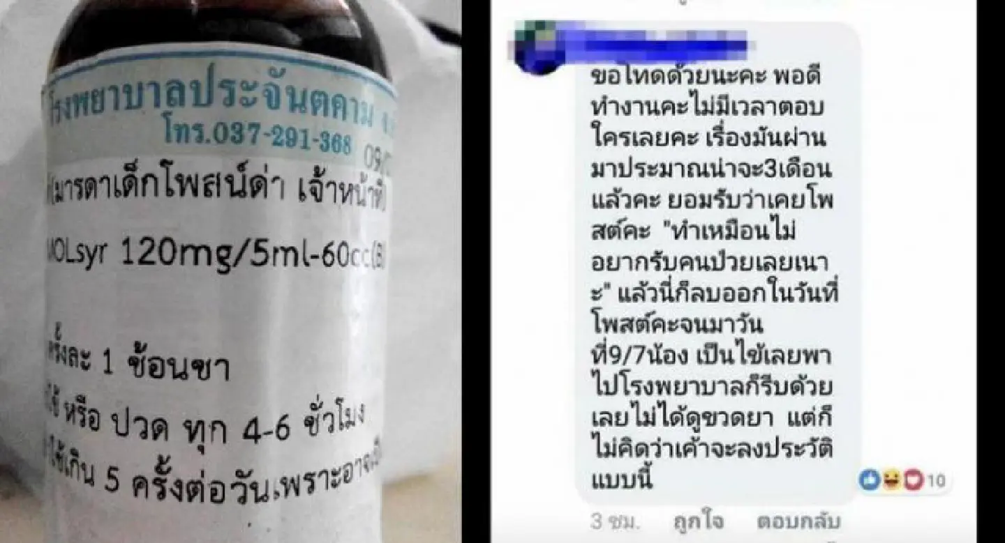Slip of the tongue: Hospital apologises to mother over ‘weird’ medicine label Slip of the tongue: Hospital apologises to mother over ‘weird’ medicine label