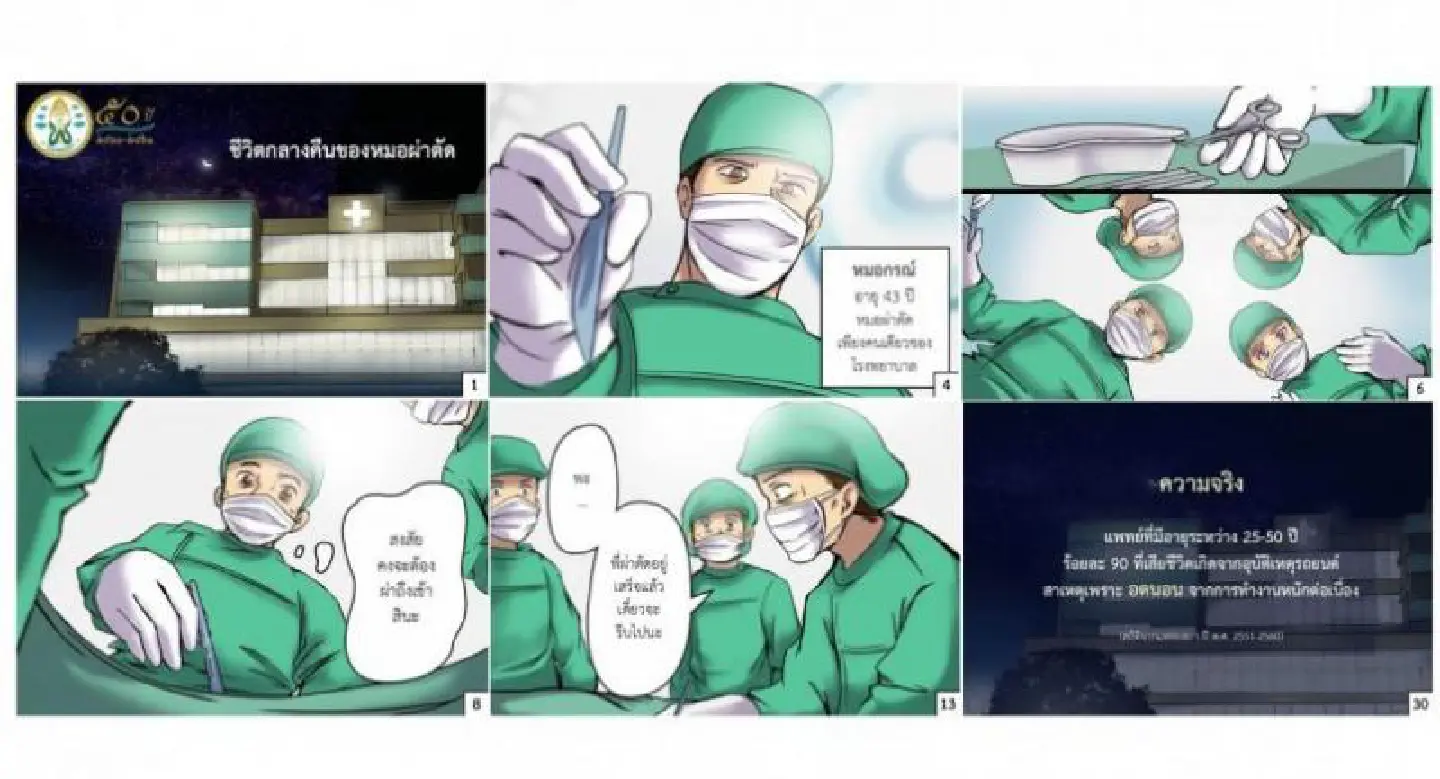 Doctors turn to cartoons to win public support