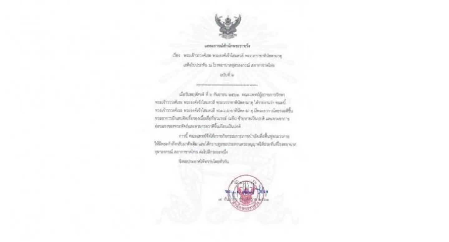 HRH Princess Soamsawali recovering in hospital