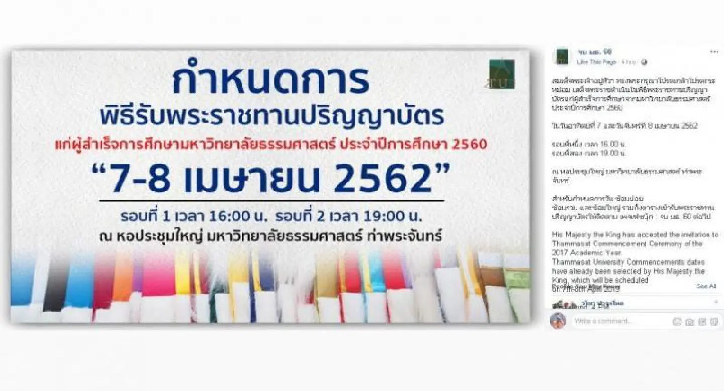 His Majesty the King to bestow degrees on Thammasat graduates His Majesty the King to bestow degrees on Thammasat graduates