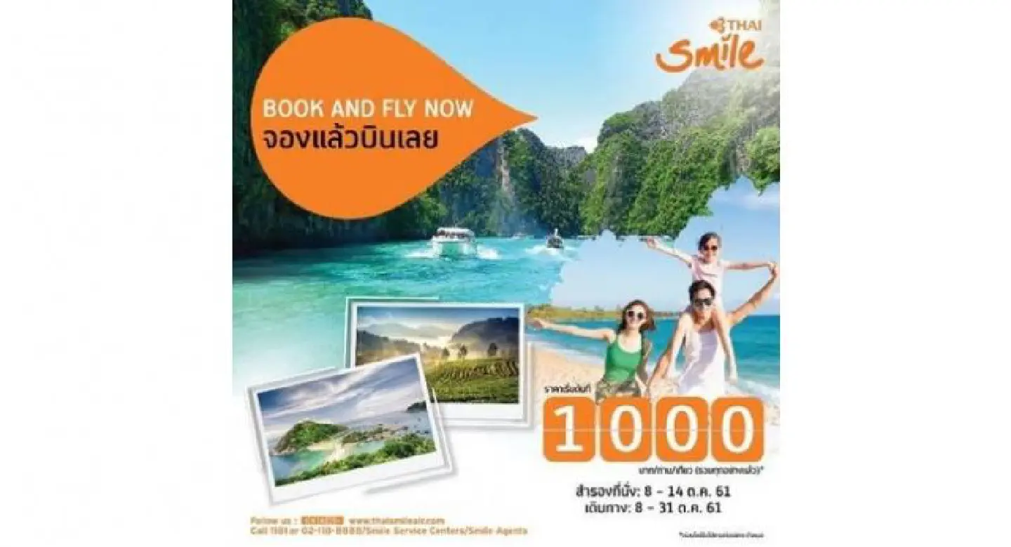 Book & Fly Now with THAI Smile, price starts at 1,000 baht/person/trip, until Oct 14
