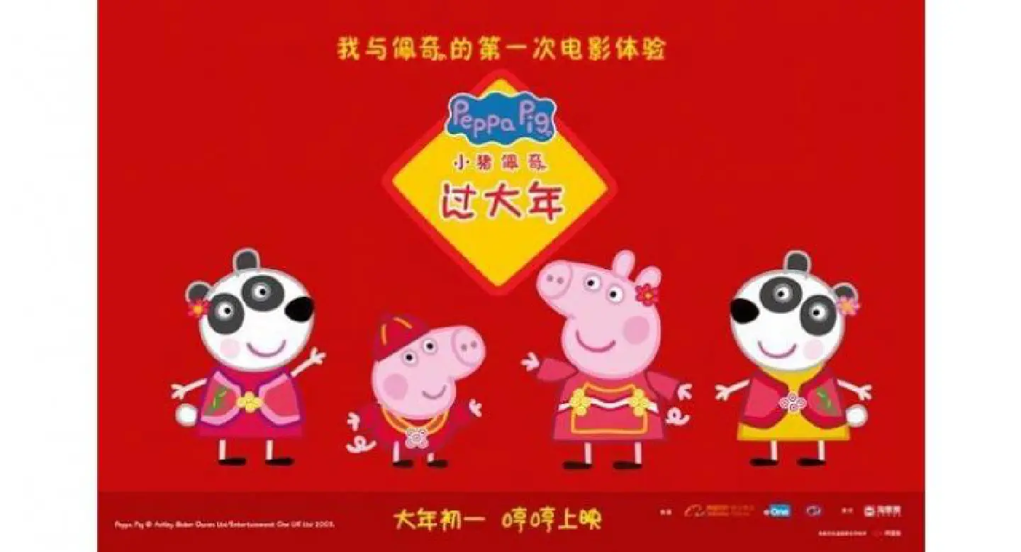 China to mark Year of the Pig with "Peppa Pig" movie China to mark Year of the Pig with "Peppa Pig" movie