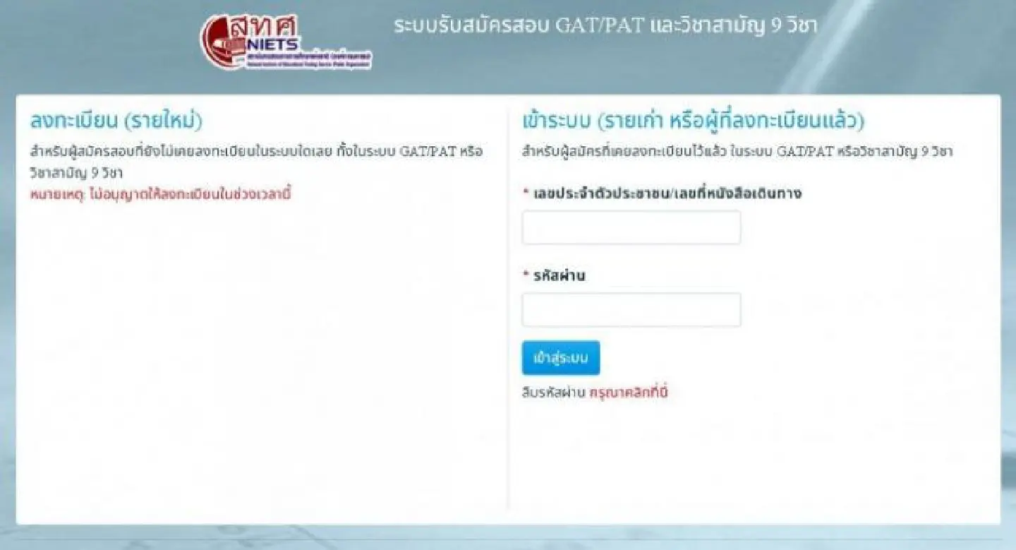 Safeguard your password, TCAS advises students