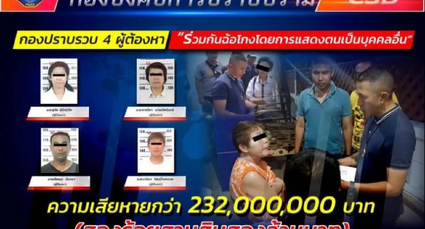 Four arrested over Bt1-billion legacy scam Four arrested over Bt1-billion legacy scam