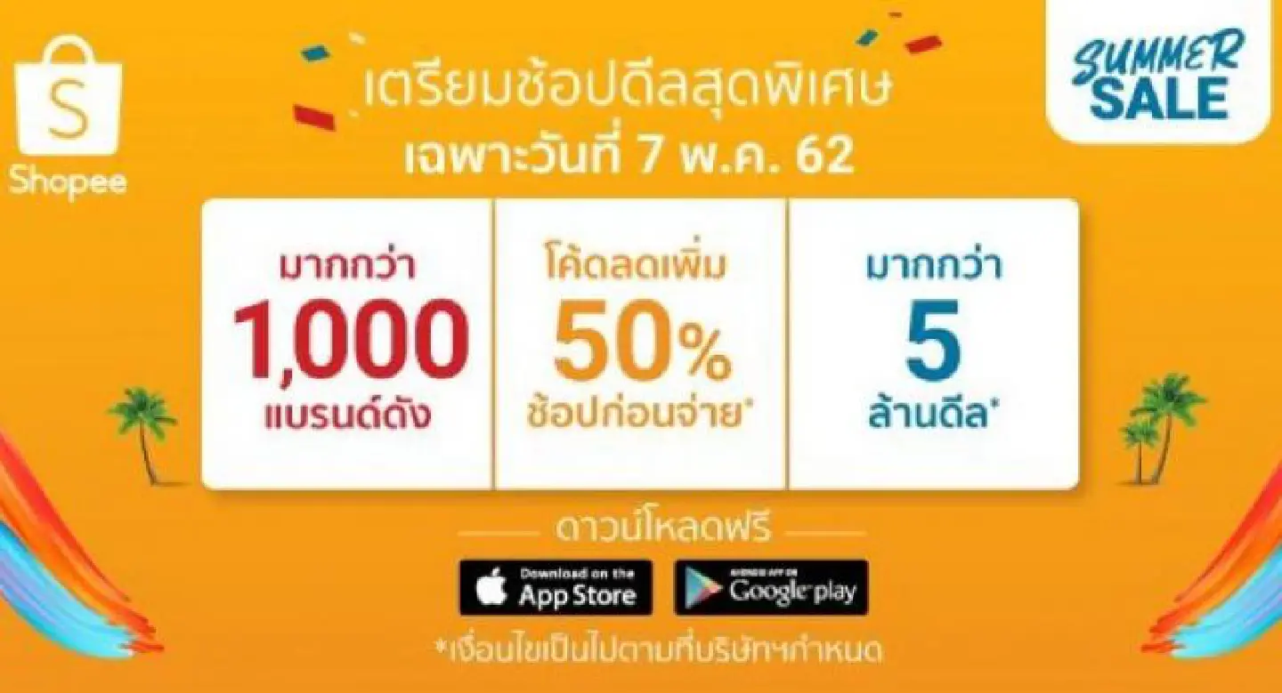 Shopee launches Shopee Mi Took Yang in line with its latest Summer Sale Shopee launches Shopee Mi Took Yang in line with its latest Summer Sale