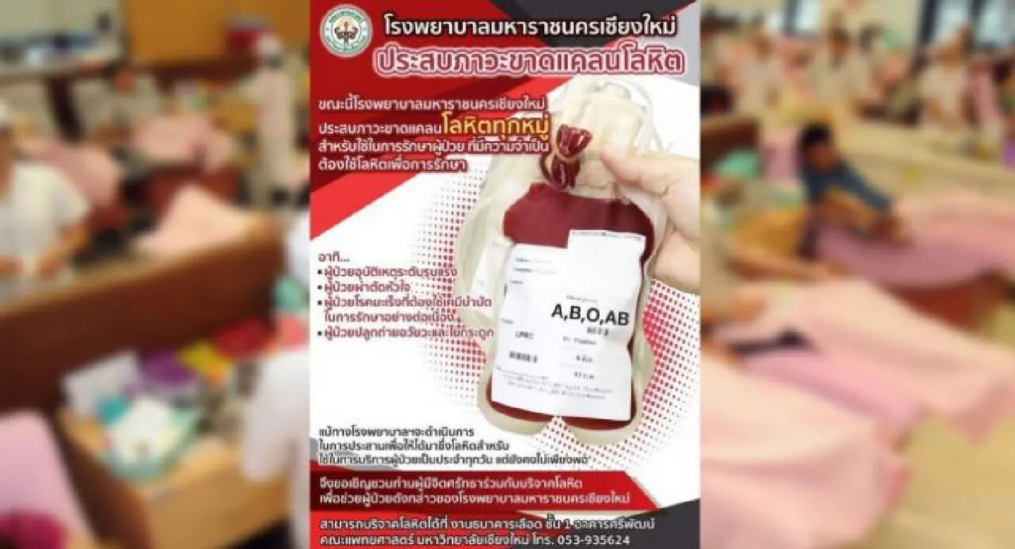 Urgent call for blood from Chiang Mai hospital