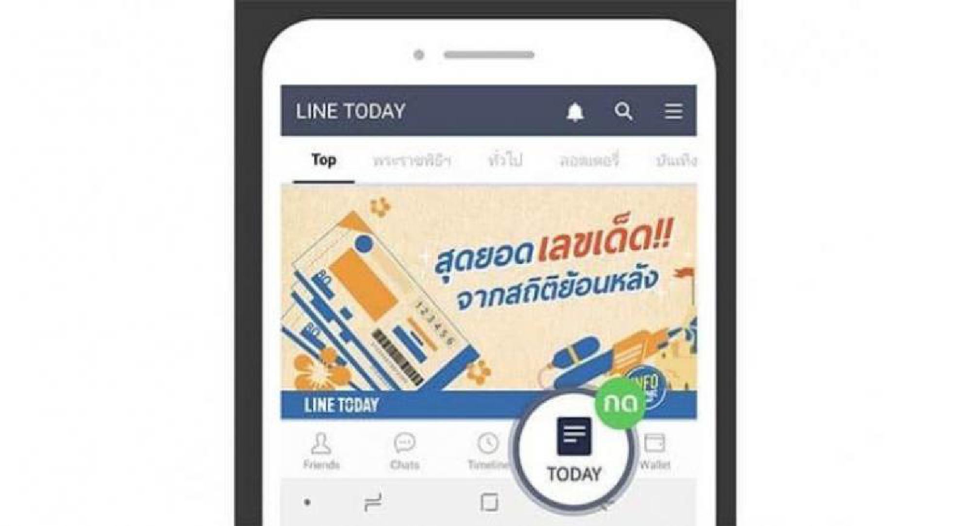 Live lottery drawing broadcast on LINE Today