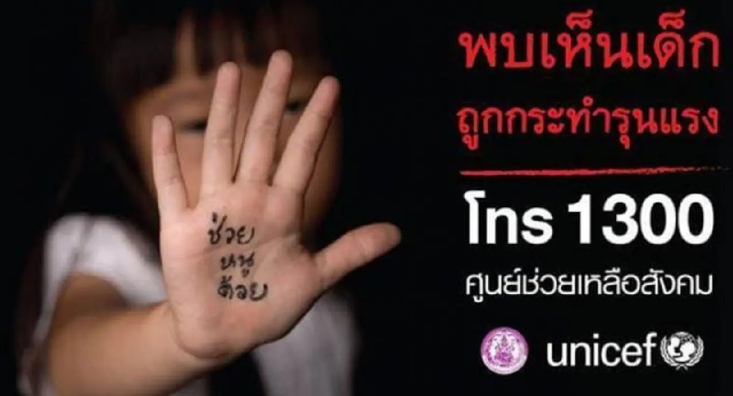 Public urged to report child abuse cases