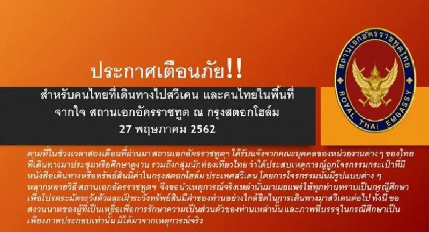 Thai visitors to Sweden warned over heightened robbery risk Thai visitors to Sweden warned over heightened robbery risk