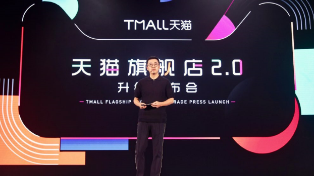 Alibaba’s Tmall to give brands their own next-gen flagship stores Alibaba’s Tmall to give brands their own next-gen flagship stores