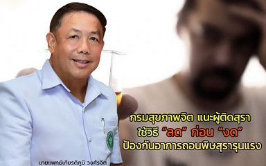 Slowly withdraw from alcohol habit in lead-up to Buddhist Lent to avoid side effects: health chief Slowly withdraw from alcohol habit in lead-up to Buddhist Lent to avoid side effects: health chief