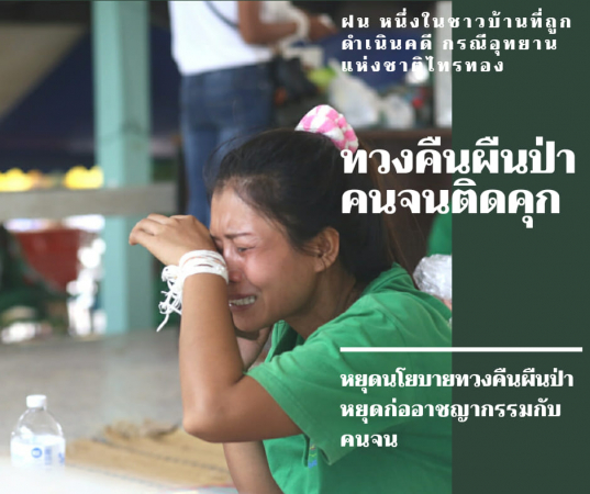Junta pressed to compensate evicted forest-dwellers after reclamation policy revoked Junta pressed to compensate evicted forest-dwellers after reclamation policy revoked