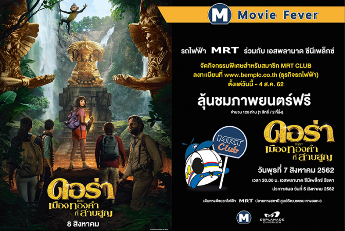 Free “Dora” viewing for MRT Club members Free “Dora” viewing for MRT Club members