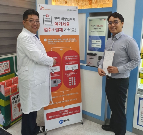 SK Broadband introduces kiosks for pharmacies SK Broadband introduces kiosks for pharmacies