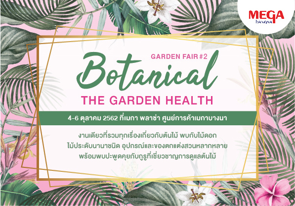 How does your garden grow? How does your garden grow?