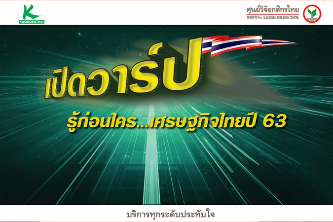 KResearch cuts its Thai economic growth forecast KResearch cuts its Thai economic growth forecast