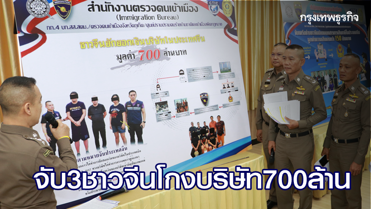 3 Chinese on the lam over Bt700m swindle arrested in Phuket 3 Chinese on the lam over Bt700m swindle arrested in Phuket