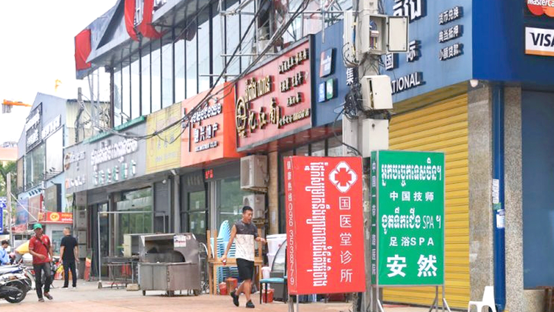 Chinese-owned businesses in Chamkar Morn district’s Tonle Bassac commune. Hean Rangsey