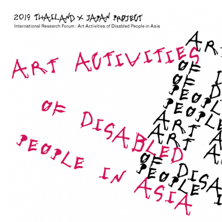 Forum on art activities for the disabled to be held Forum on art activities for the disabled to be held