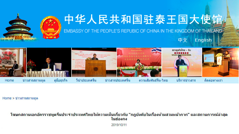 Stay clear of Hong Kong, Beijing warns Thai politicians Stay clear of Hong Kong, Beijing warns Thai politicians