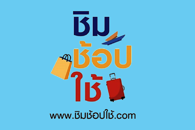 "Eat, Shop, Spend” campaign reaches registration target "Eat, Shop, Spend” campaign reaches registration target