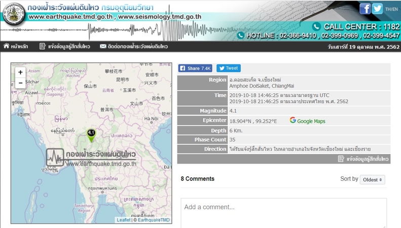 4.1 quake rattles Chiang Mai 4.1 quake rattles Chiang Mai