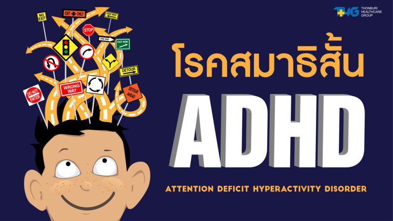 ADHD and Nomo-phobia ADHD and Nomo-phobia