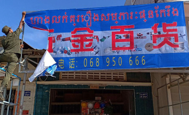 Cambodia: Ministry bans use of Google Translate for signboards Cambodia: Ministry bans use of Google Translate for signboards