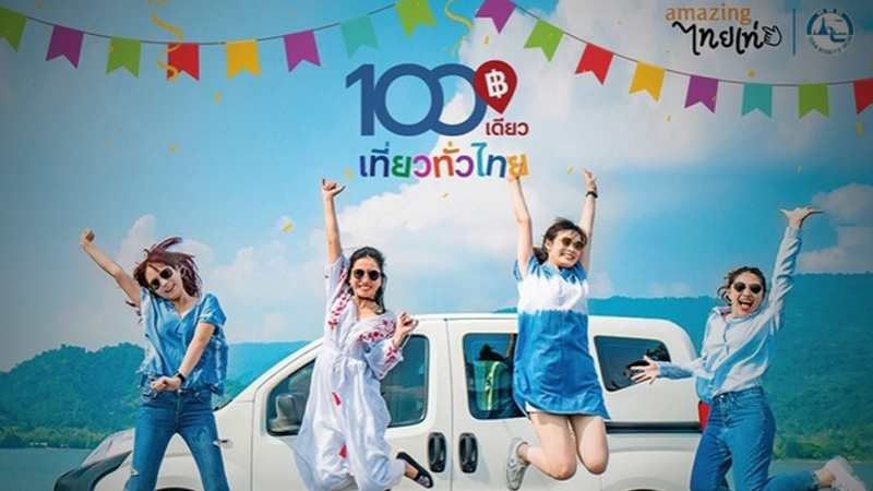 TAT’s ambitious ‘฿100 Travel Around’ scheme opens on Monday TAT’s ambitious ‘฿100 Travel Around’ scheme opens on Monday