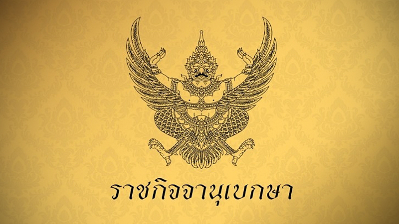 King restores 3 officials to their jobs, titles and insignia King restores 3 officials to their jobs, titles and insignia