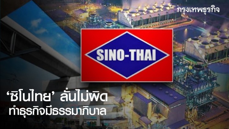 Sino-Thai stresses transparency in wake of alleged bribery Sino-Thai stresses transparency in wake of alleged bribery