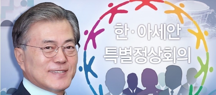 Moon to seek 'clearer blueprint' for partnerships with ASEAN members in Seoul, Busan talks Moon to seek 'clearer blueprint' for partnerships with ASEAN members in Seoul, Busan talks
