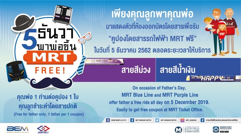 Free MRT travel for fathers on Dec 5 Free MRT travel for fathers on Dec 5