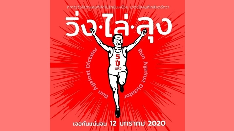 Anti-military invites supporters to ‘run against dictatorship’ Anti-military invites supporters to ‘run against dictatorship’
