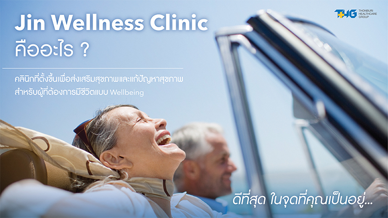 What is Jin Wellness? What is Jin Wellness?