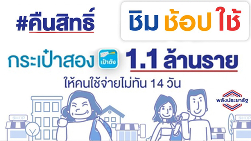 Disqualified ‘Eat, Shop, Spend’ registrants to get second chance for cash back reward Disqualified ‘Eat, Shop, Spend’ registrants to get second chance for cash back reward