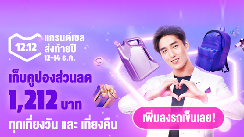 Lazada woos shoppers with12.12 campaign Lazada woos shoppers with12.12 campaign