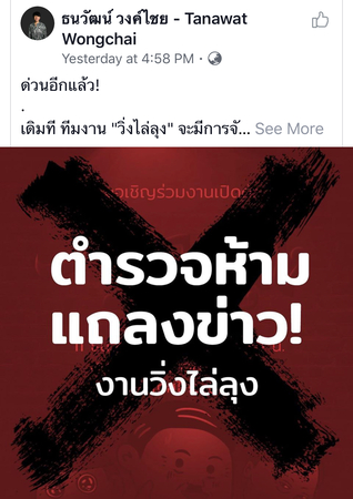 Police request cancels press briefing by pro-democracy group at FCCT Police request cancels press briefing by pro-democracy group at FCCT