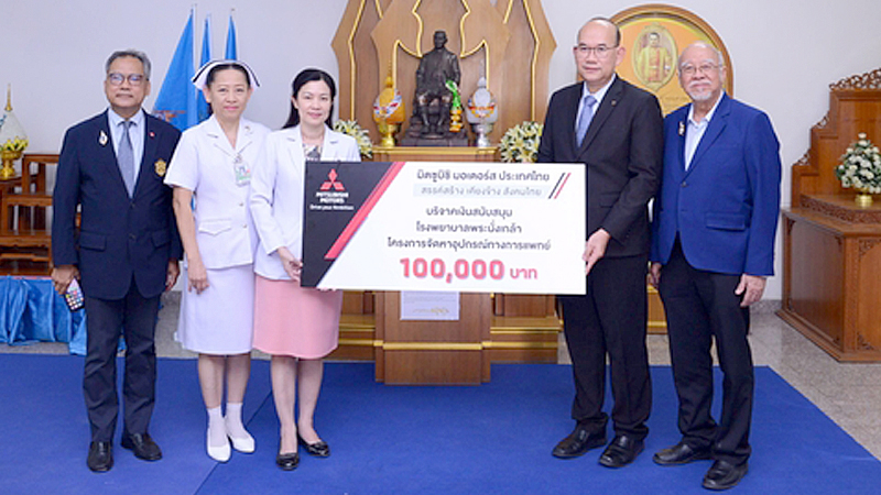 Mitsubishi Motors Thailand Donates Bt100,000 to Pranangklao Hospital Mitsubishi Motors Thailand Donates Bt100,000 to Pranangklao Hospital