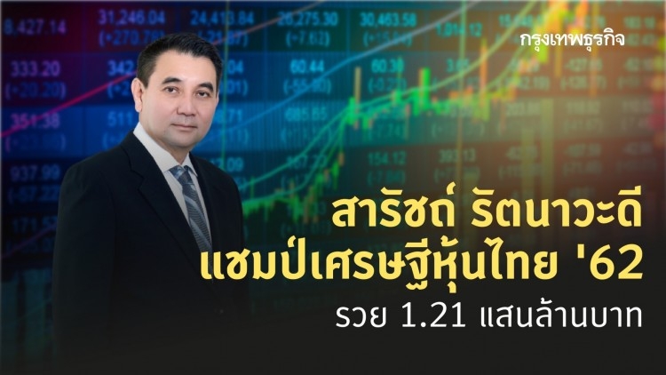Gulf CEO Sarath tops rankings of SET's richest shareholders Gulf CEO Sarath tops rankings of SET's richest shareholders