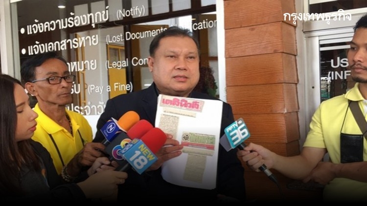 Palang Pracharath Party member sues Thanathorn, others over rally Palang Pracharath Party member sues Thanathorn, others over rally