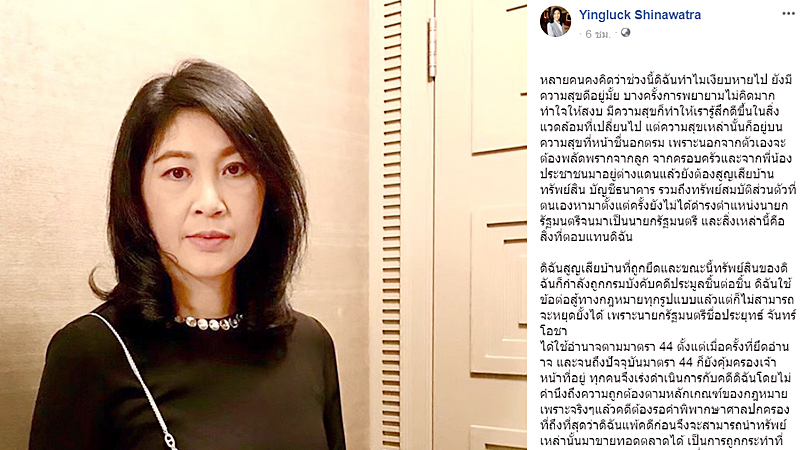 Yingluck bemoans ‘double standards’ over assets seizure Yingluck bemoans ‘double standards’ over assets seizure