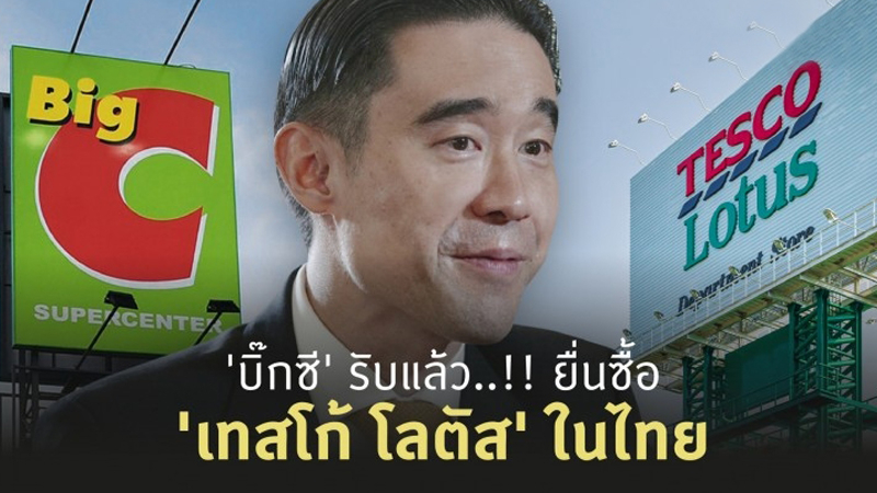 Big C eyes Tesco's business in Thailand Big C eyes Tesco's business in Thailand
