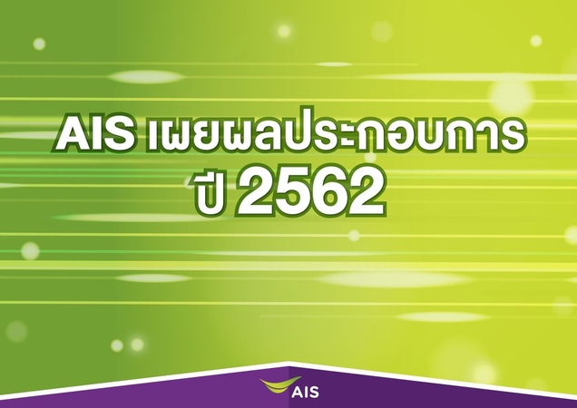 AIS posts 8% rise in revenue last year AIS posts 8% rise in revenue last year