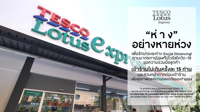 Tesco Lotus Express to allow only 15 people at one time in stores Tesco Lotus Express to allow only 15 people at one time in stores